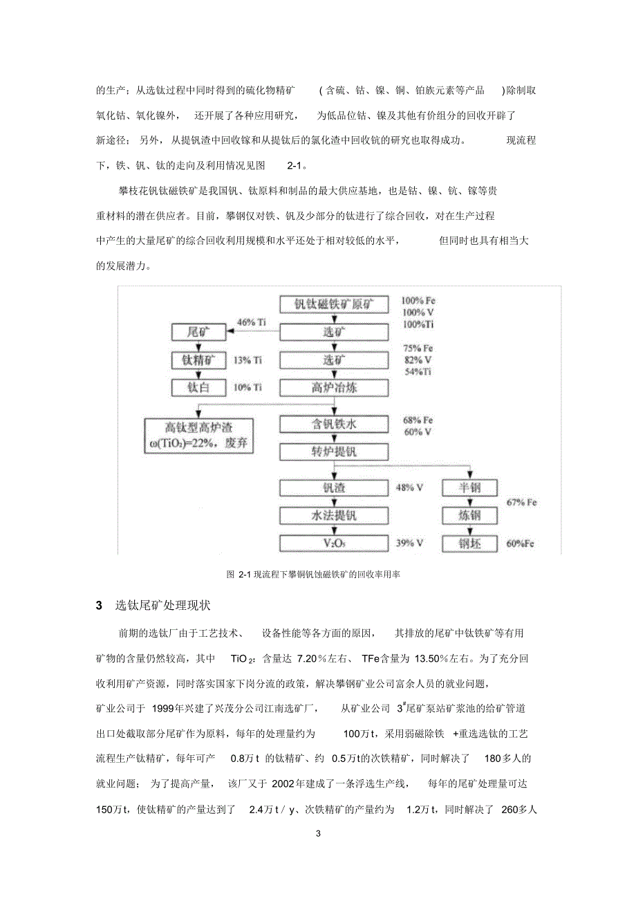 攀枝花选钛尾矿资源综合利用_第4页