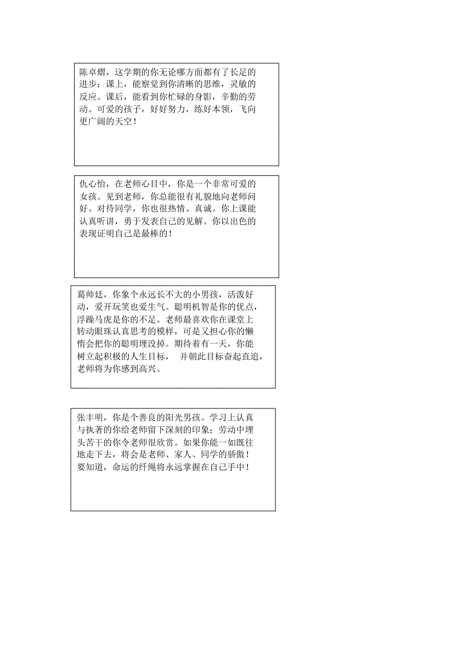 班主任评语(二(16))_第3页