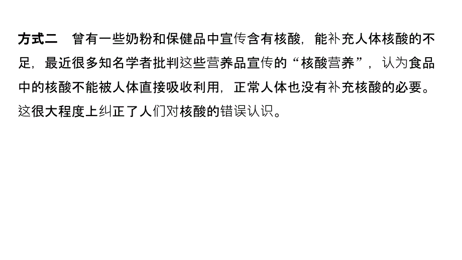 2018-2019版新学案生物同步必修一苏教版课件：第二章 细胞的化学组成 第二节 第3课时 _第4页