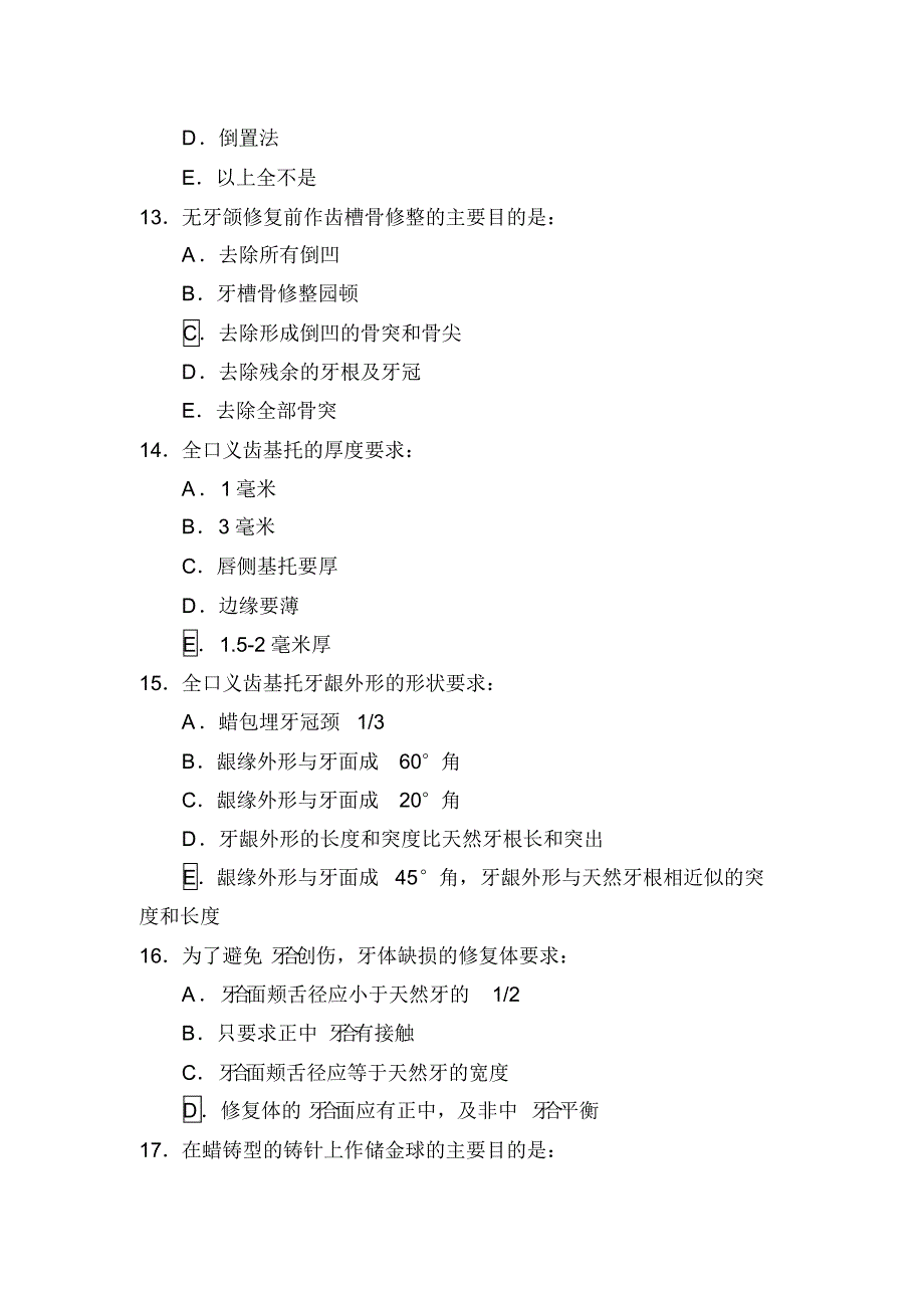 上海第四军医大口腔修复学习题_第4页