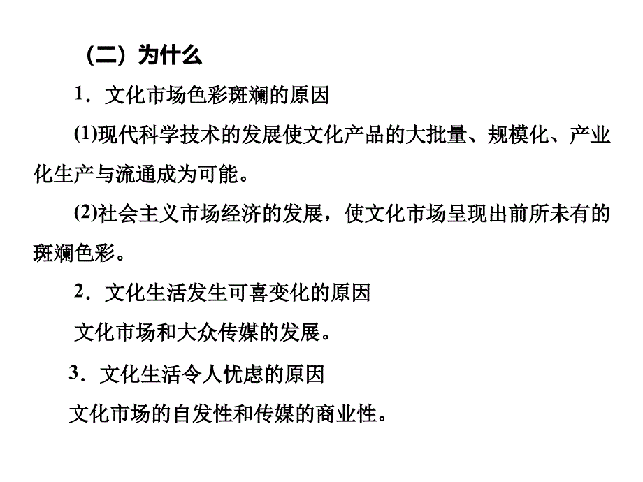 河北省滦南县第一中学人教版高三政治必修3复习课件：第八课 走进文化生活 （共19张ppt） _第4页