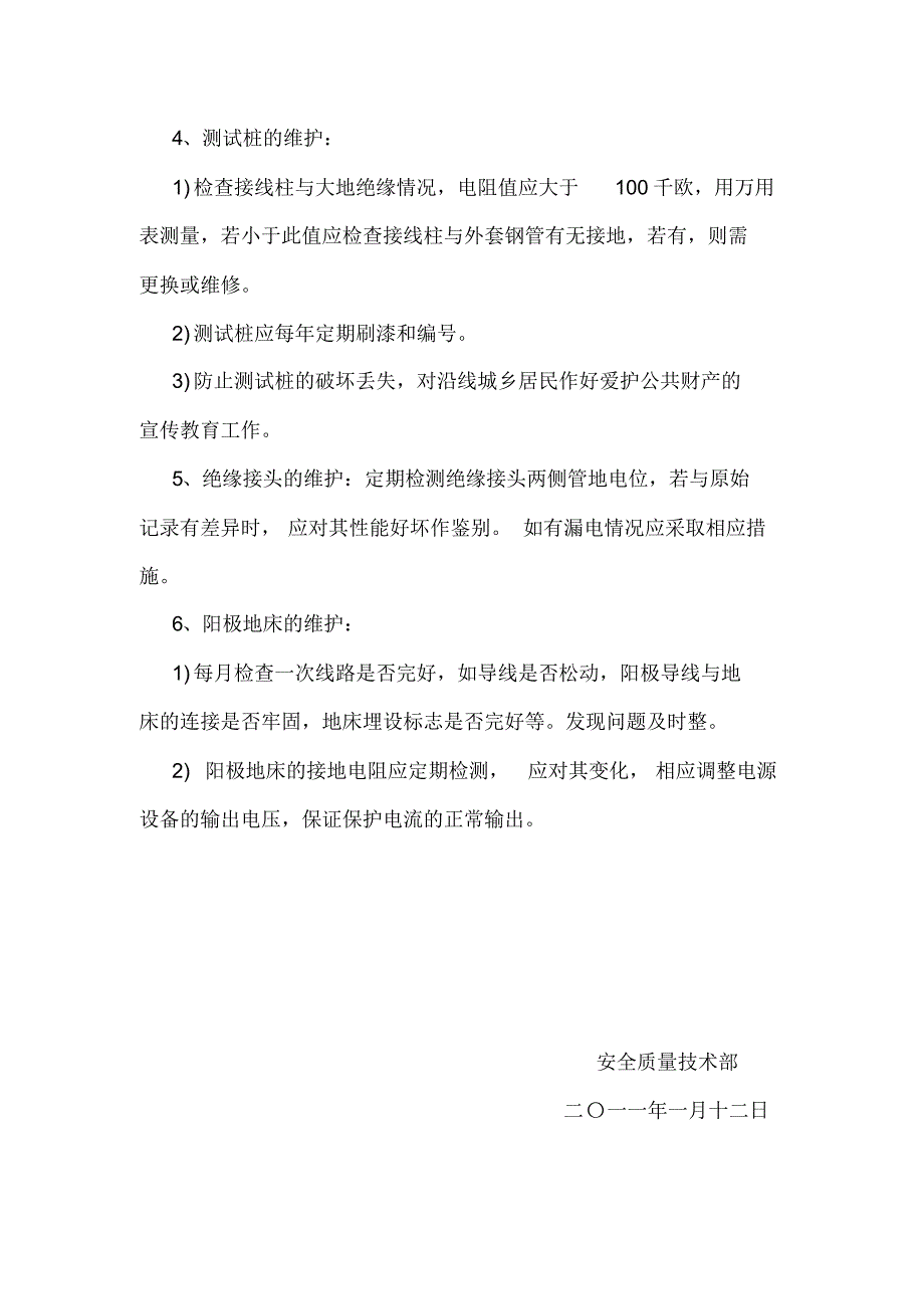 百川阴极保护系统运行管理_第4页