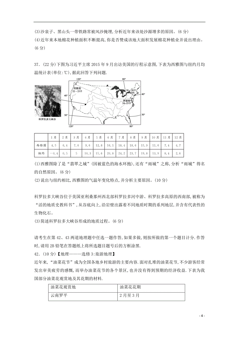 黑龙江省普通高等学校招生全国统一考试2018年高中地理仿真模拟试题（九）_第4页