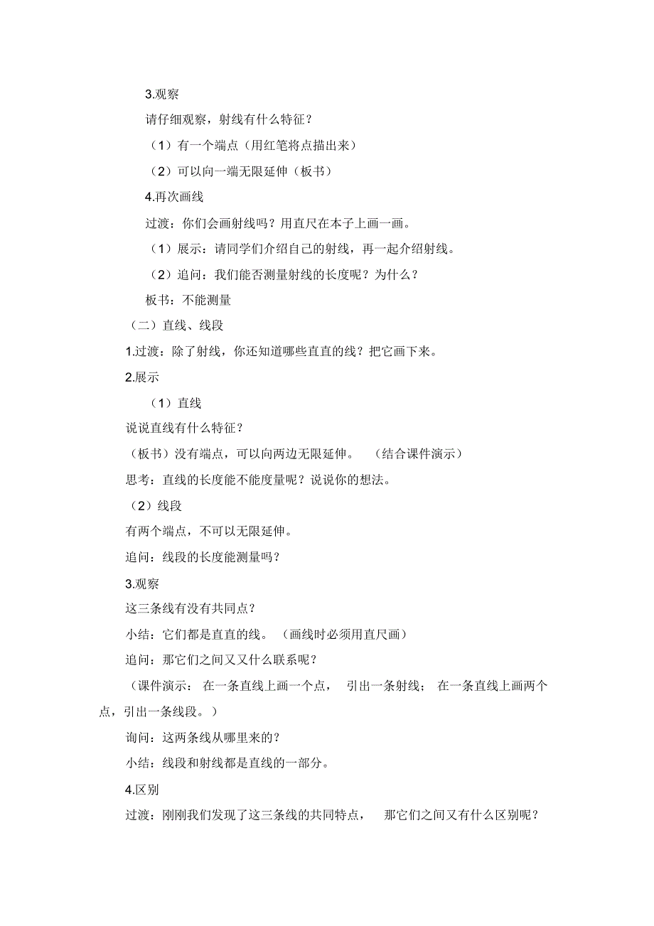 四年级上数学教案-直线、射线和角新青岛版_第2页