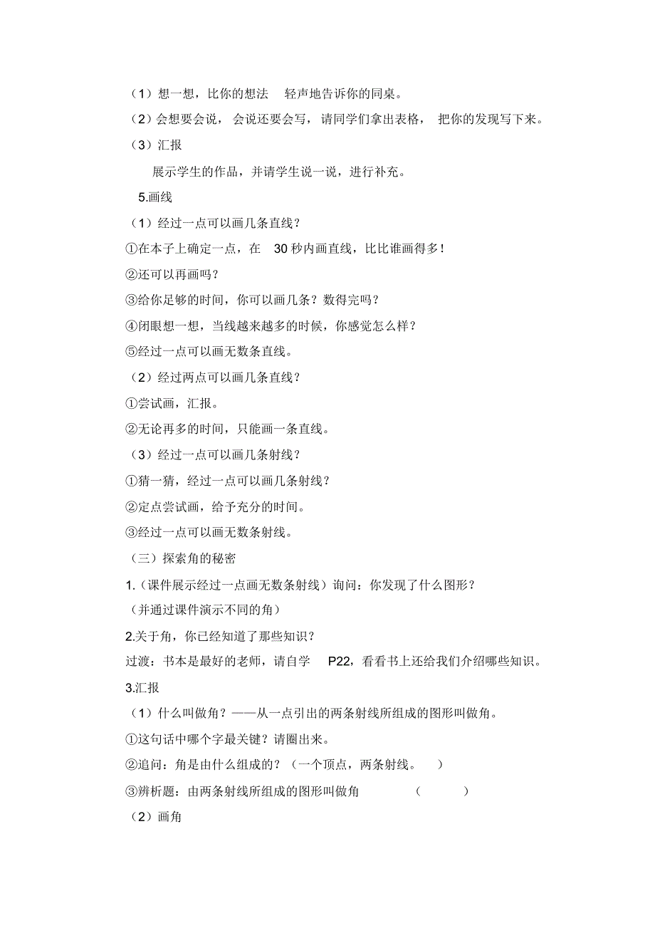 四年级上数学教案-直线、射线和角新青岛版_第3页