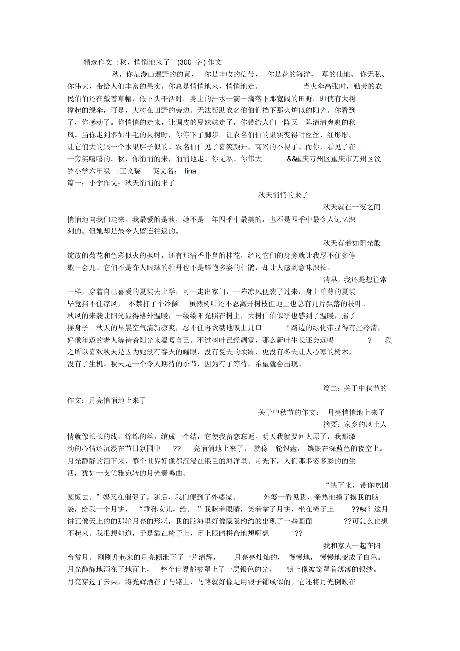 秋,悄悄地来了(300字)作文_第1页