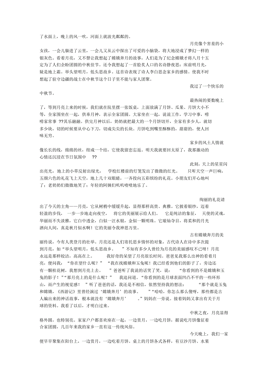 秋,悄悄地来了(300字)作文_第2页