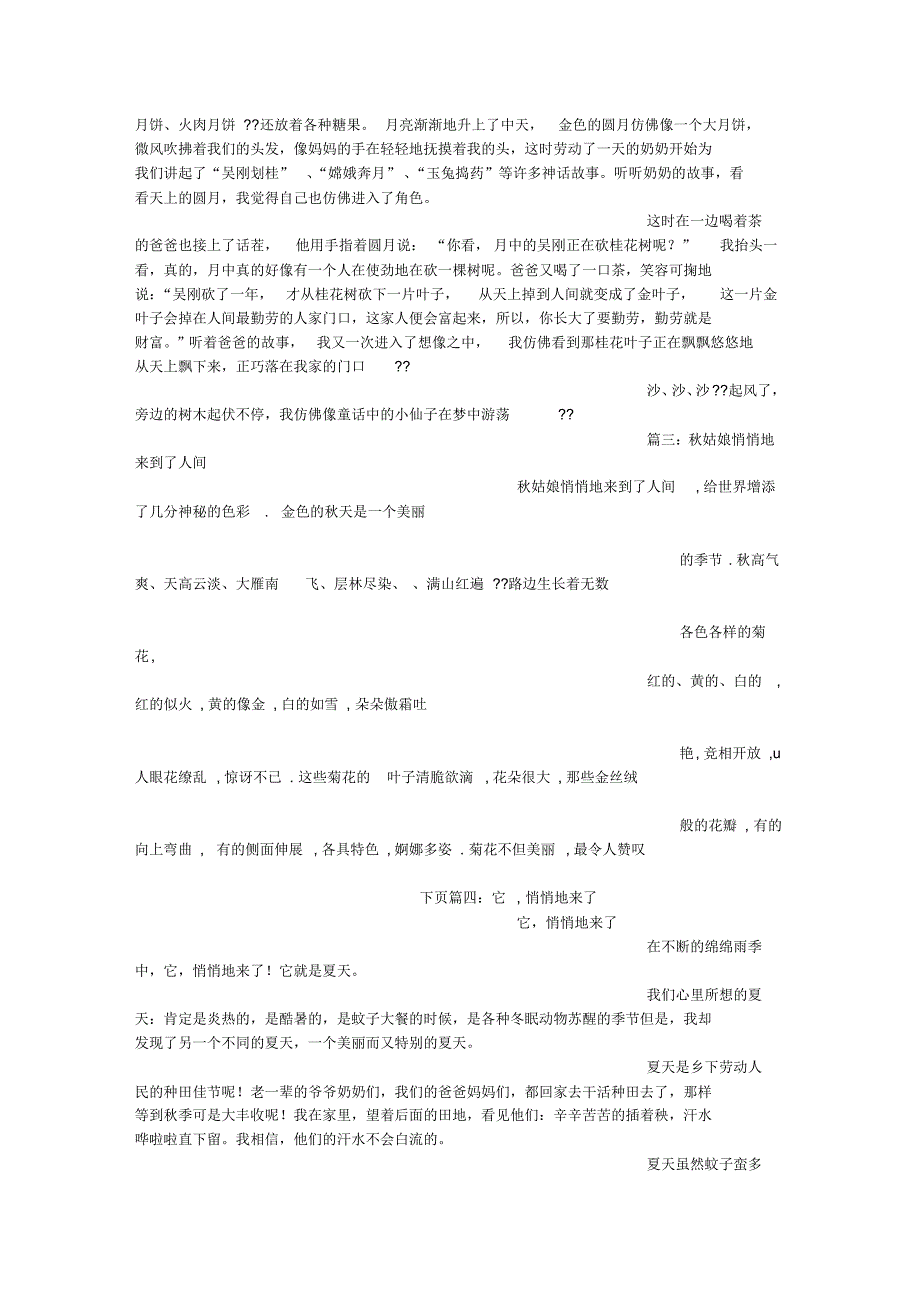 秋,悄悄地来了(300字)作文_第3页