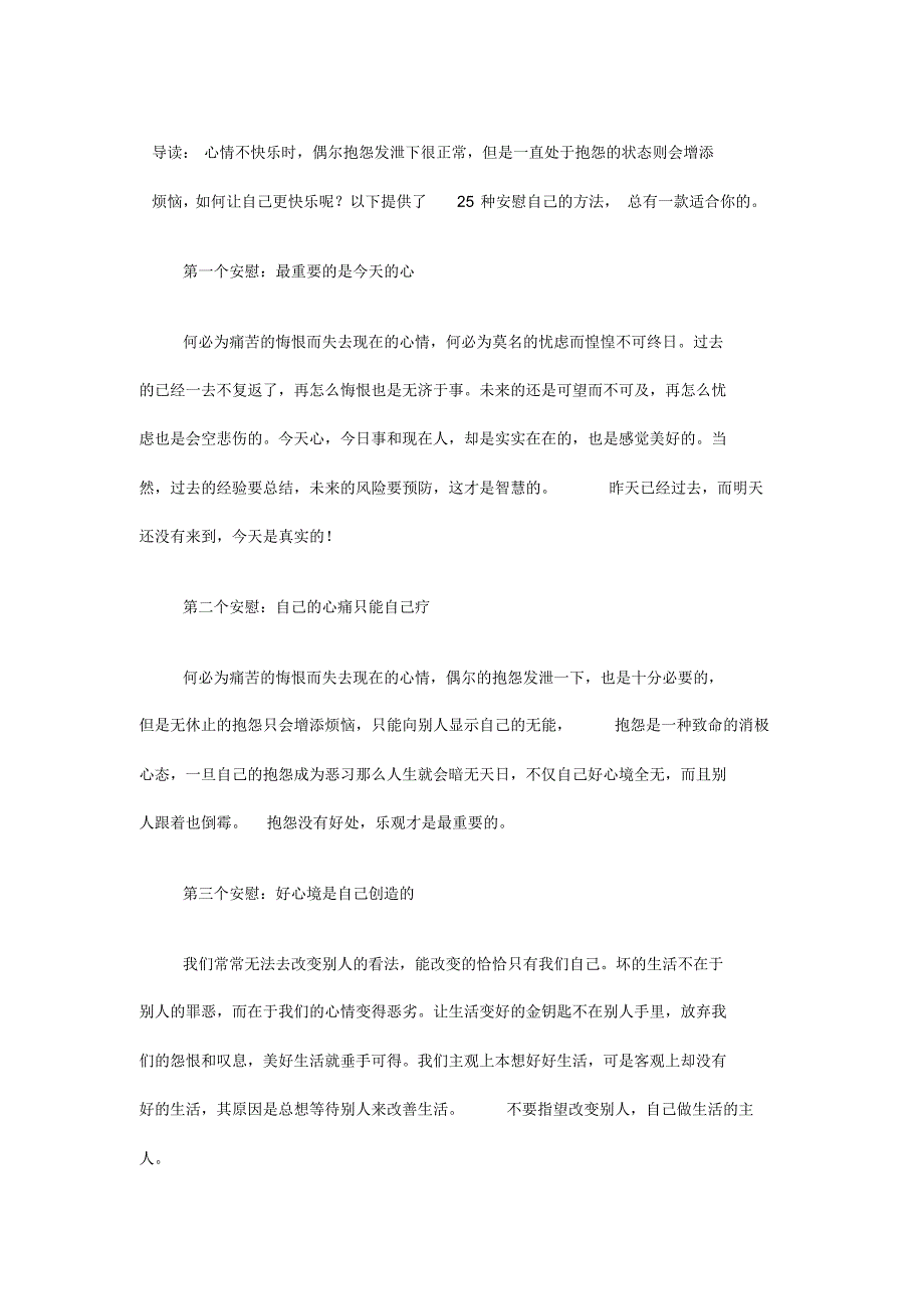 给自己的25个最贴心的情绪安慰技巧_第1页