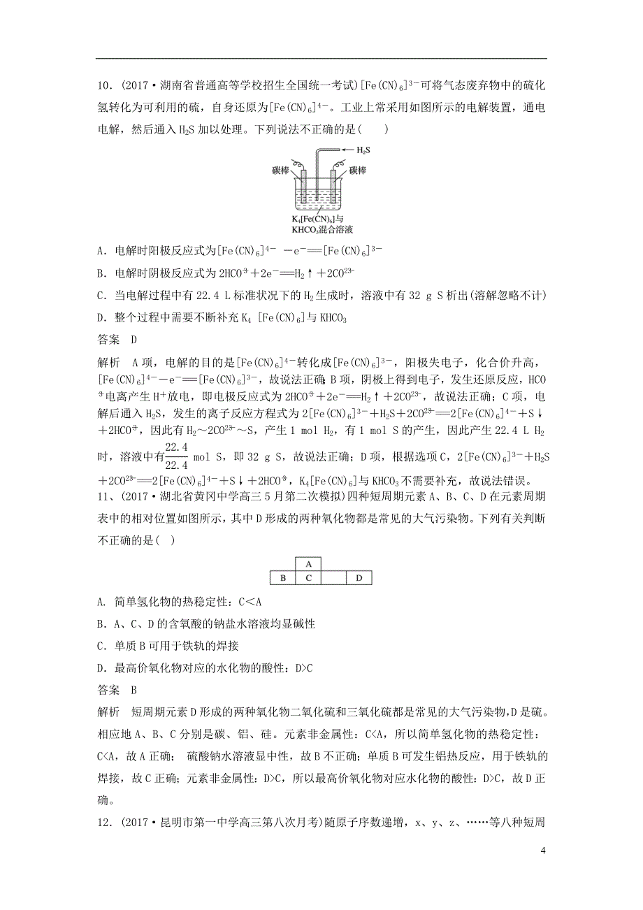 2019高考化学一轮选练编题 选择题（三）（含解析）新人教版_第4页