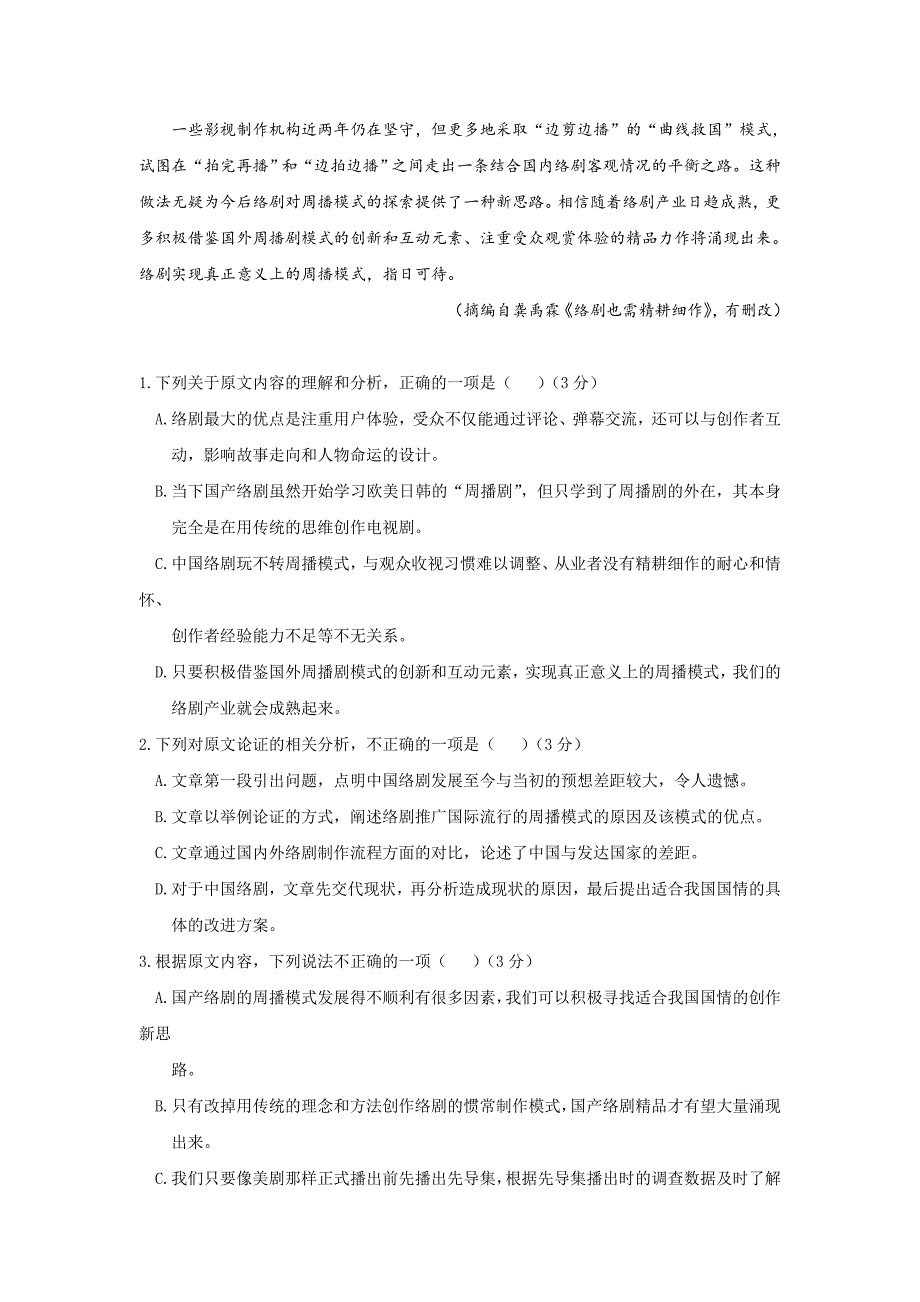 语文卷·2019届江西省高安中学高二上学期期末考试（2018.01）_第2页