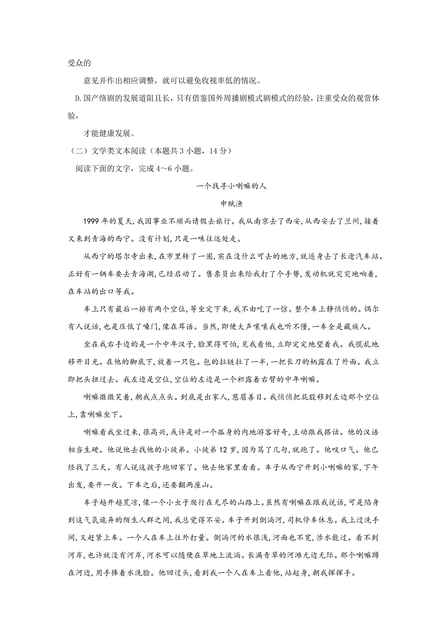 语文卷·2019届江西省高安中学高二上学期期末考试（2018.01）_第3页