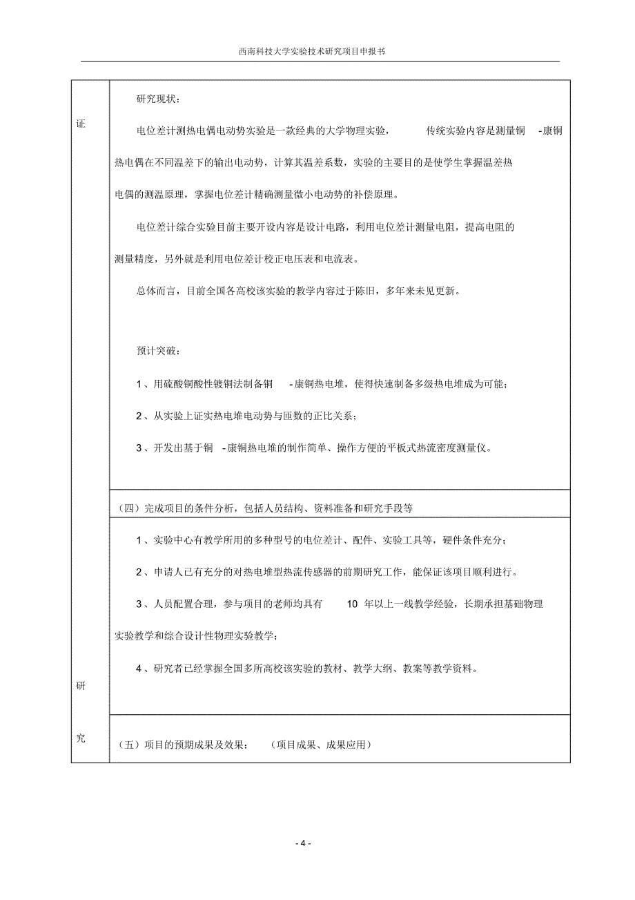 实验技术研究项目申报书_第5页