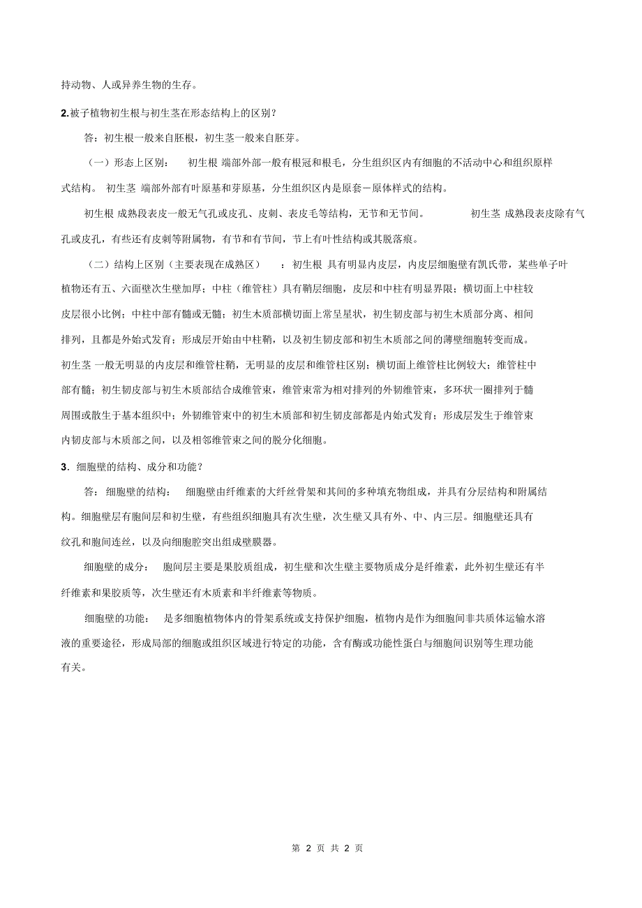 植物学习题(1)_第2页