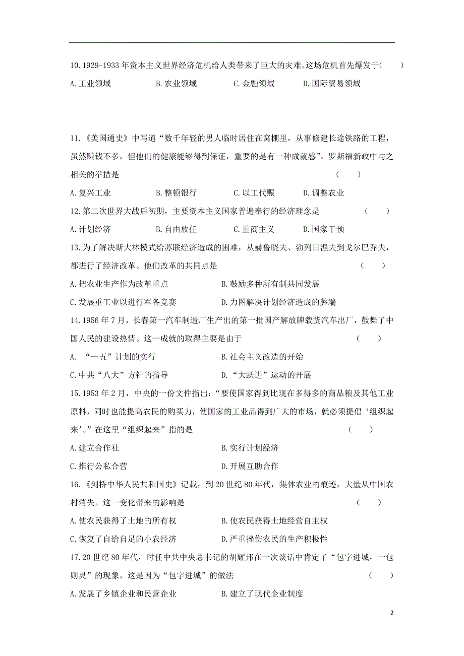 黑龙江省2017_2018学年高一历史下学期期末考试试题_第2页