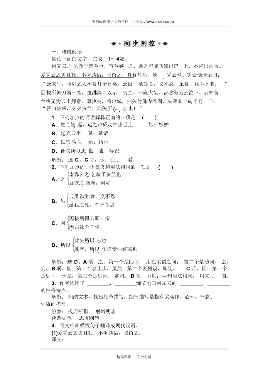 《张中丞传》知能优化演练(粤教版选修《唐宋散文选读》)_第1页