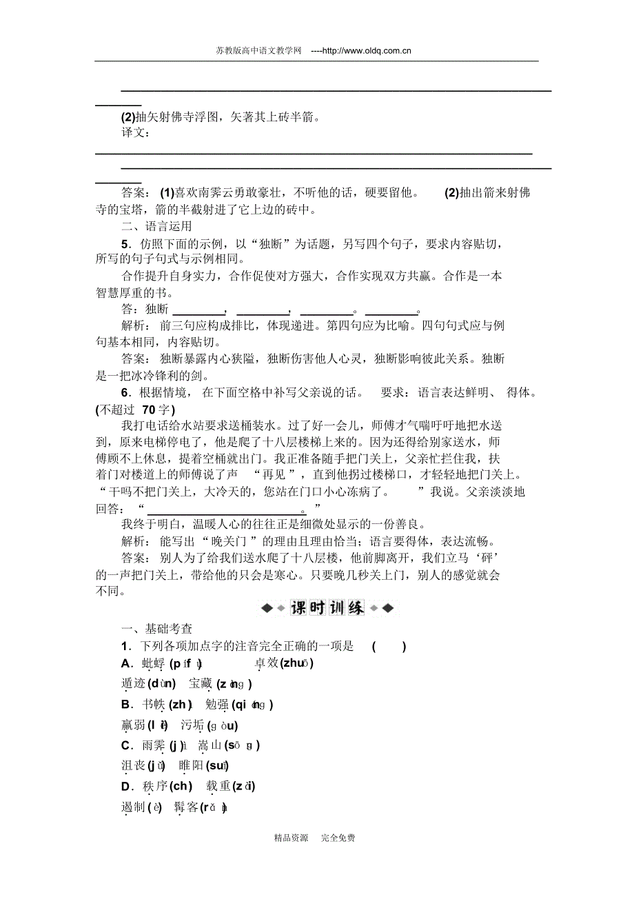 《张中丞传》知能优化演练(粤教版选修《唐宋散文选读》)_第2页