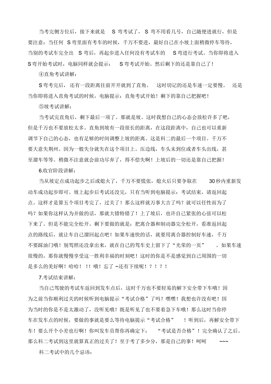 泰安满庄科二考试详解_第3页