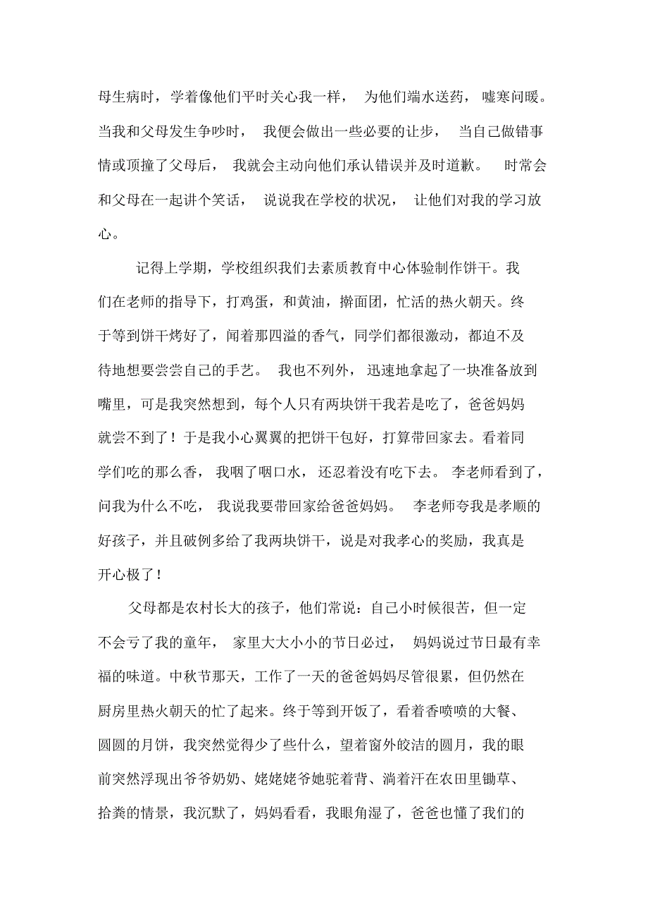 感恩父母点亮真情_第2页