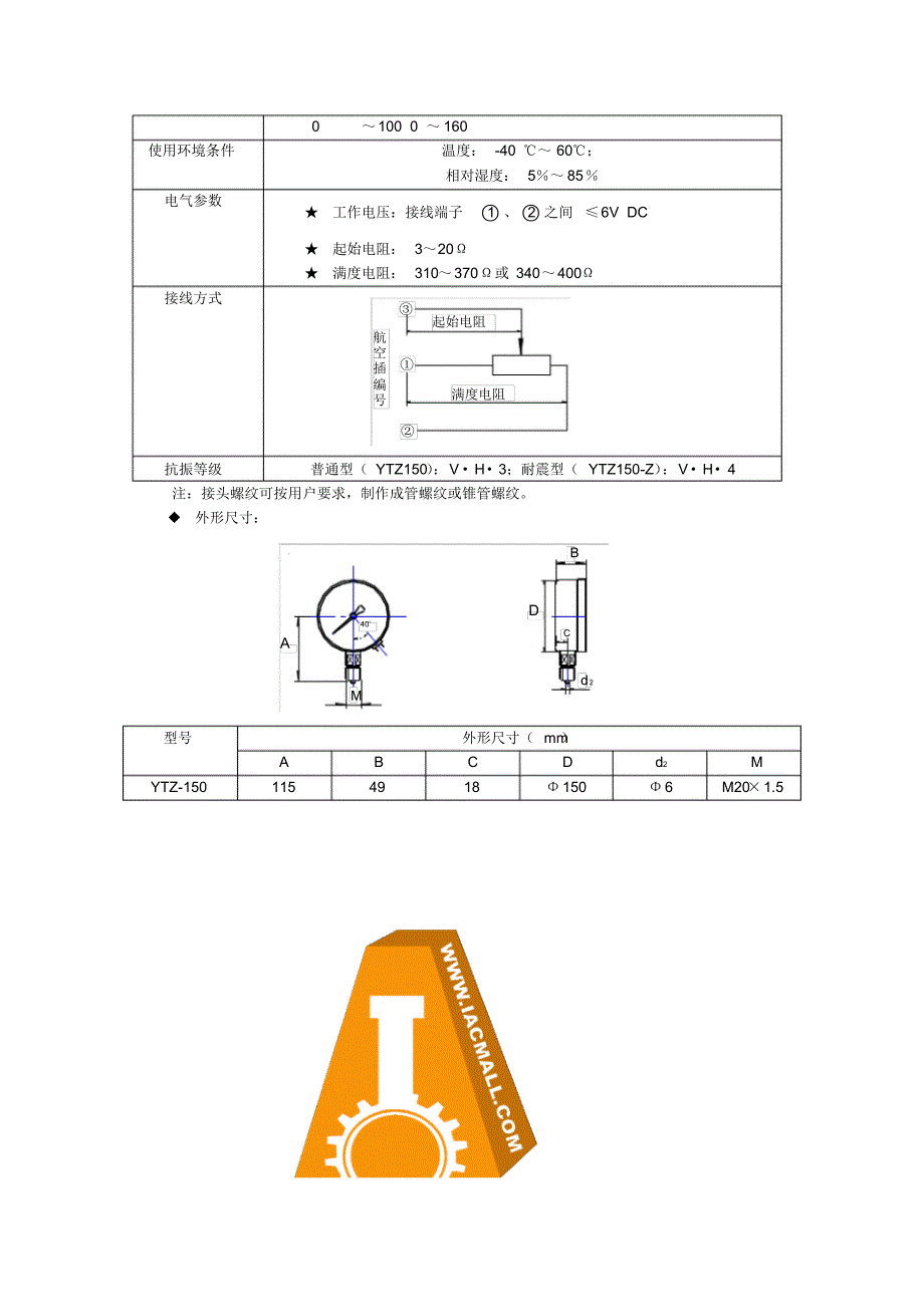 电阻远传压力表选型_第2页