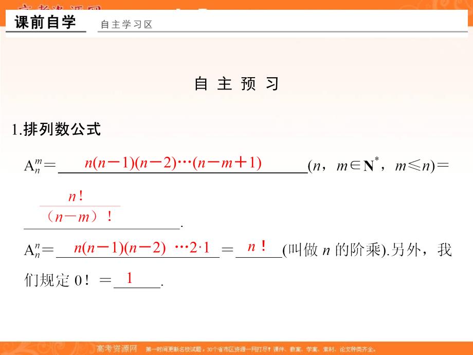 2018-2019版高中数学人教a版（浙江）选修2-3课件：1.2.1 第2课时排列的综合应用 _第2页