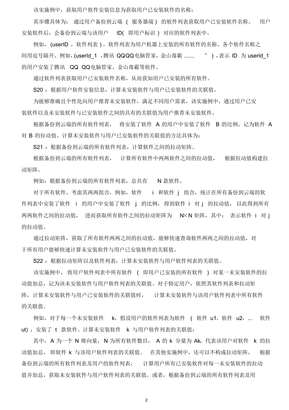 专利技术交底书-案例模板-软件类-样板示例_第2页