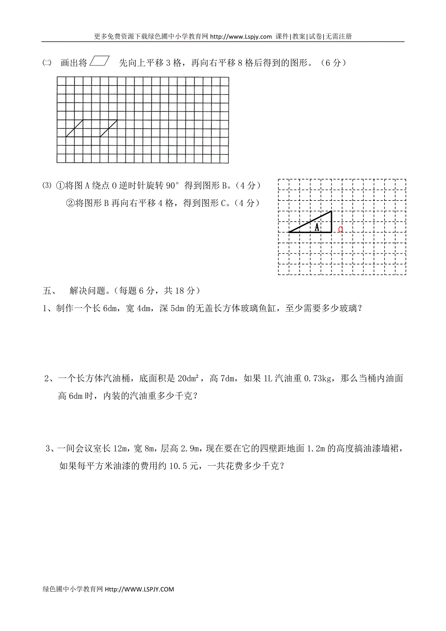 五年级数学下册第五单元_第3页