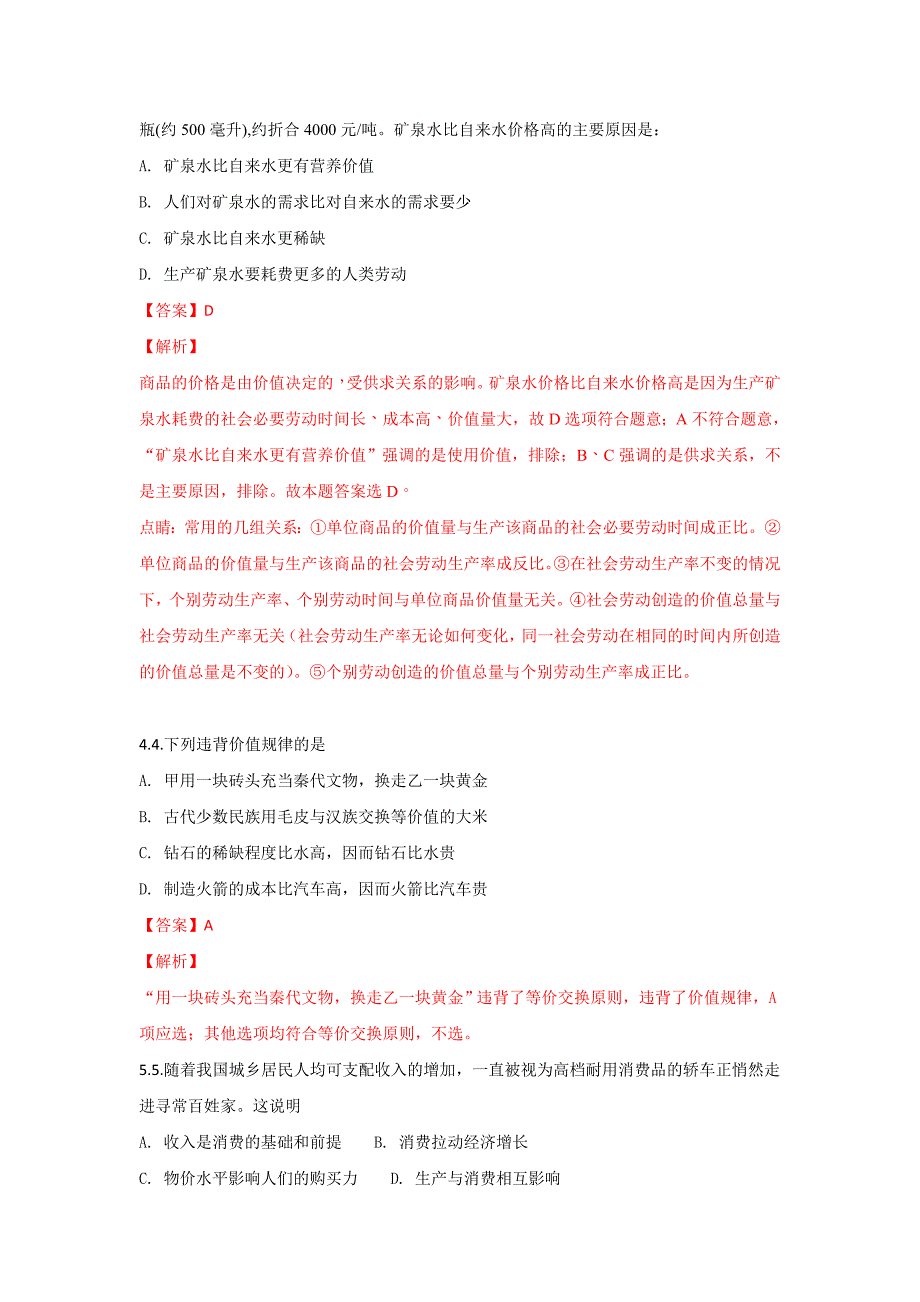 宁夏青铜峡市高级中学2017-2018学年高一上学期期中考试政治试题 word版含解析_第2页