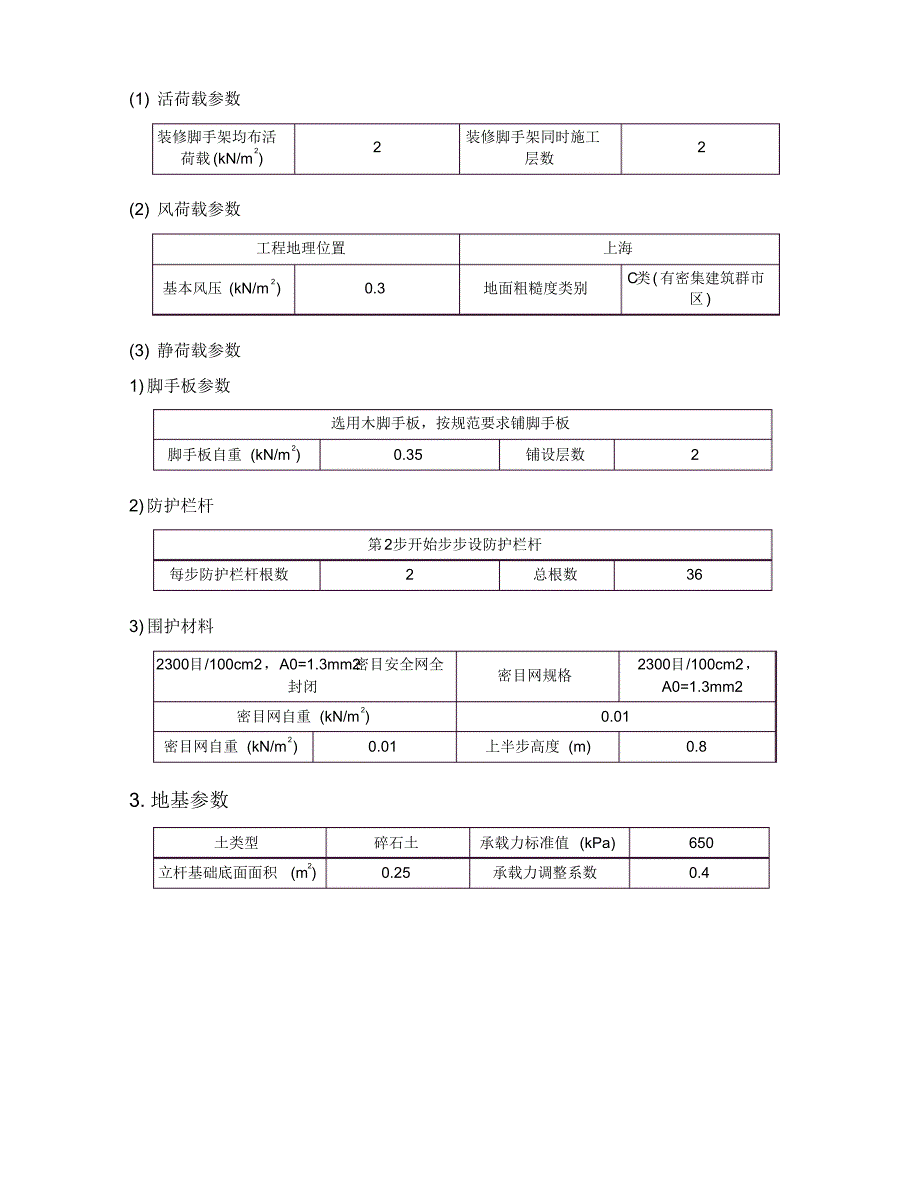 扣件式落地双排脚手架---计算_第2页