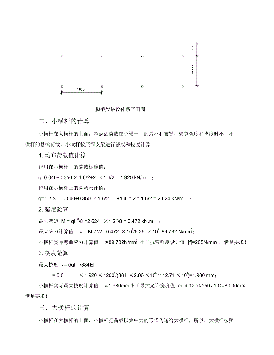 扣件式落地双排脚手架---计算_第4页