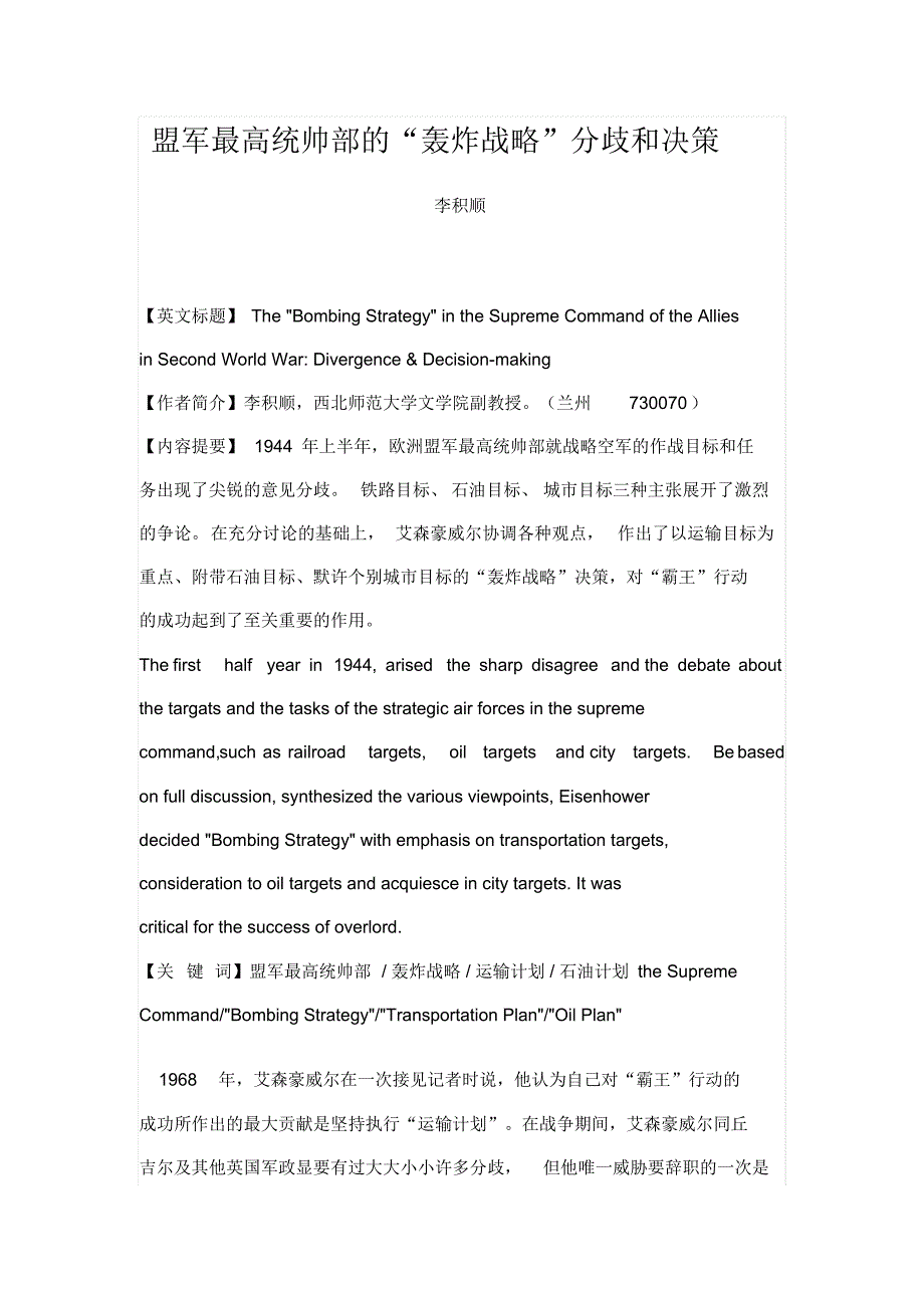 盟军最高统帅部的轰炸战略分歧和决策_第1页