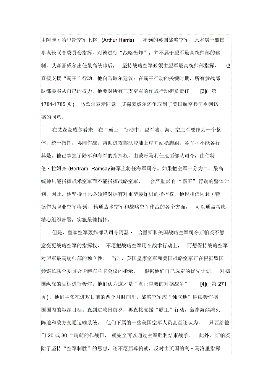 盟军最高统帅部的轰炸战略分歧和决策_第3页