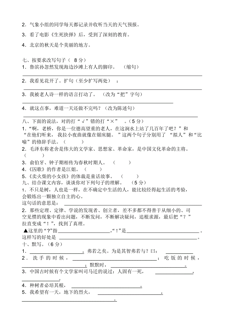 六年语文下册综合练习卷1-3_第2页