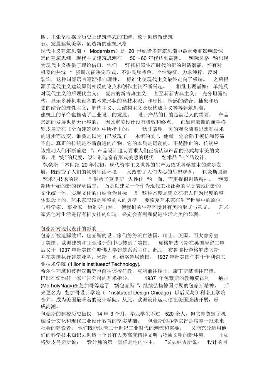 包豪斯设计与建筑的影响(2)_第5页