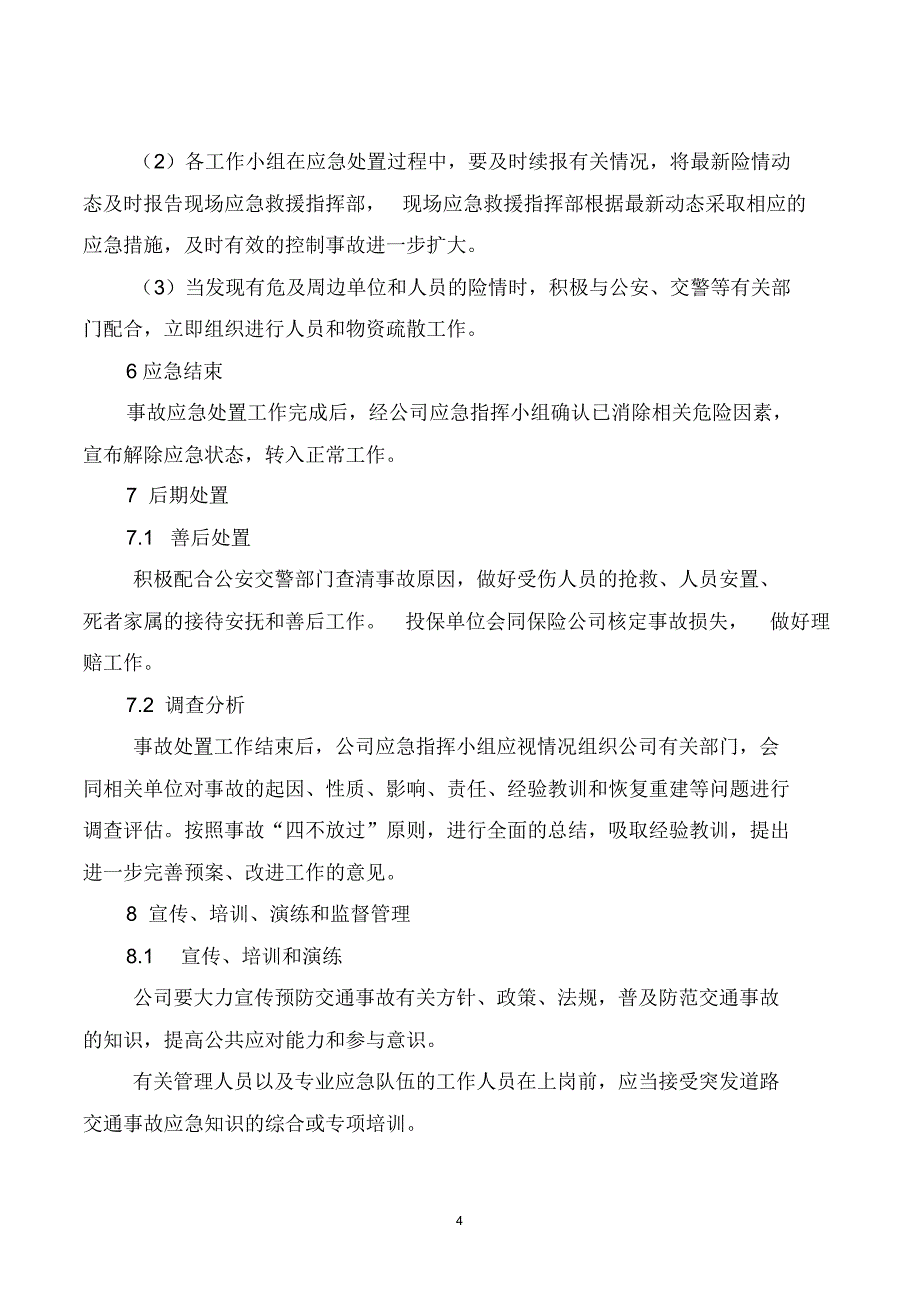 突发道路交通事故专项应急预案_第4页