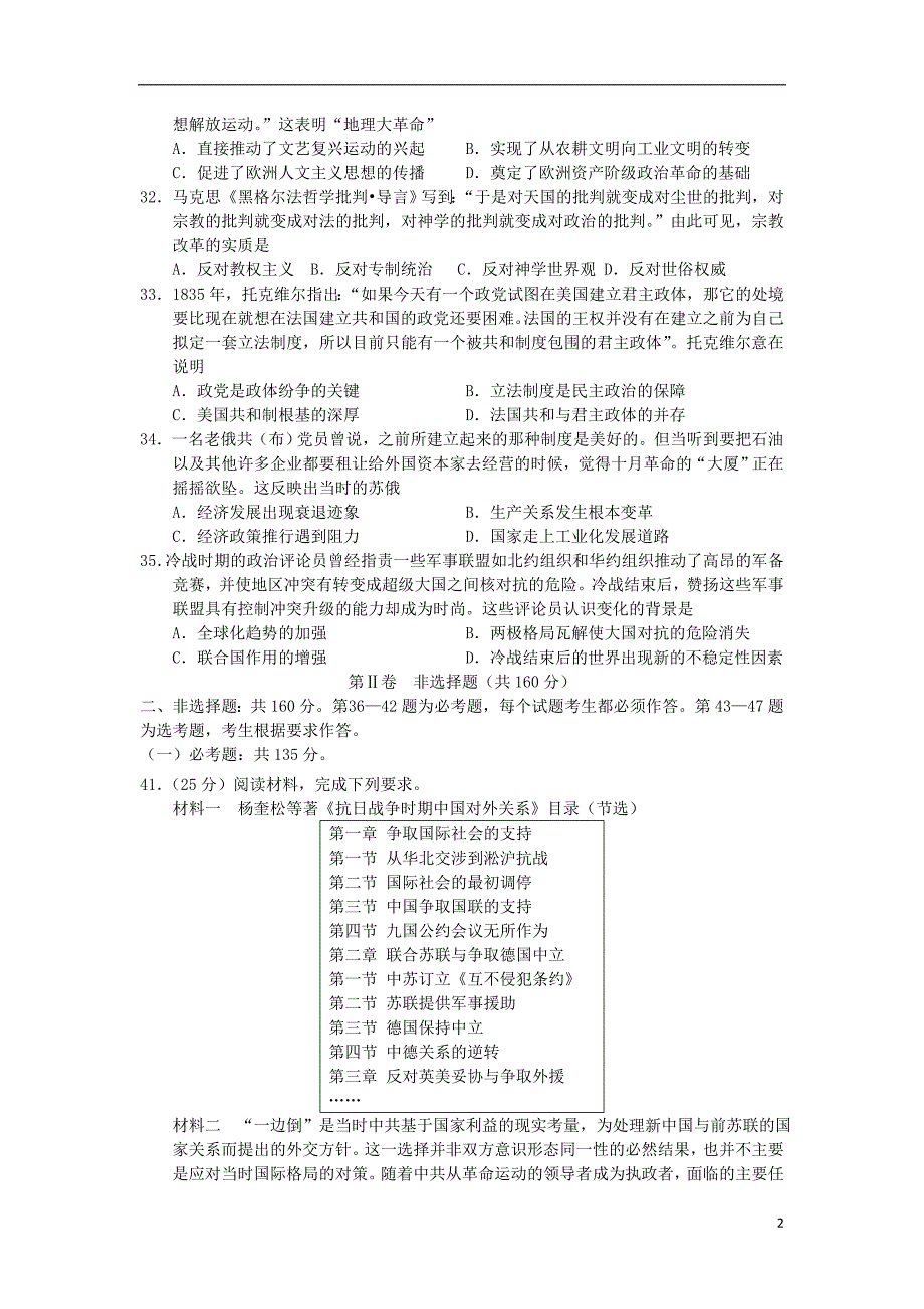 山东省淄博市桓台第一中学2018届高三历史上学期阶段性测试试题三_第2页