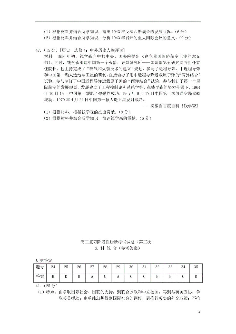 山东省淄博市桓台第一中学2018届高三历史上学期阶段性测试试题三_第4页