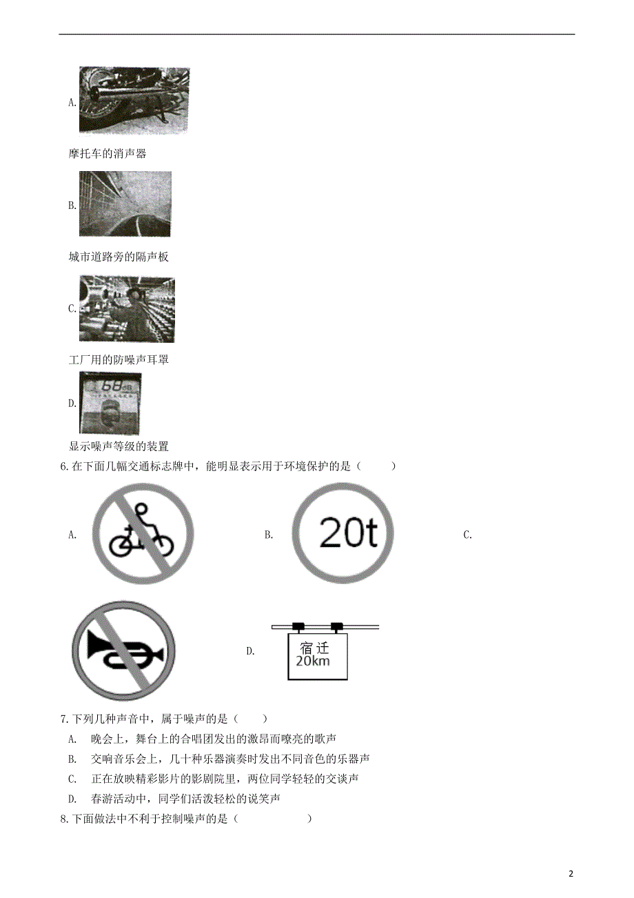 八年级物理上册 1.3噪声及其控制同步测试题 （新版）苏科版_第2页