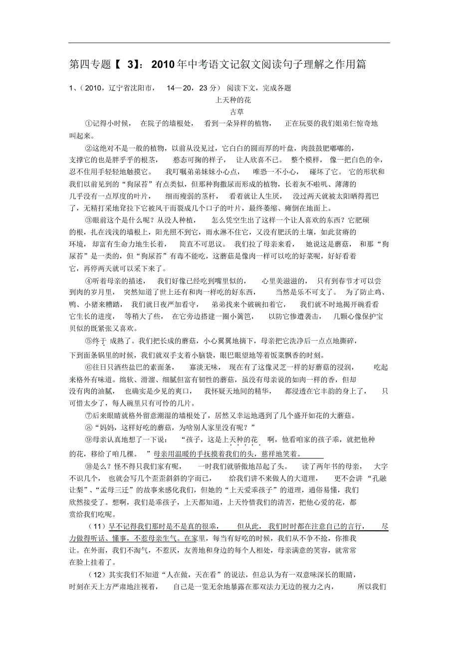 中考记叙文阅读分类试题句子理解之作用篇_第1页