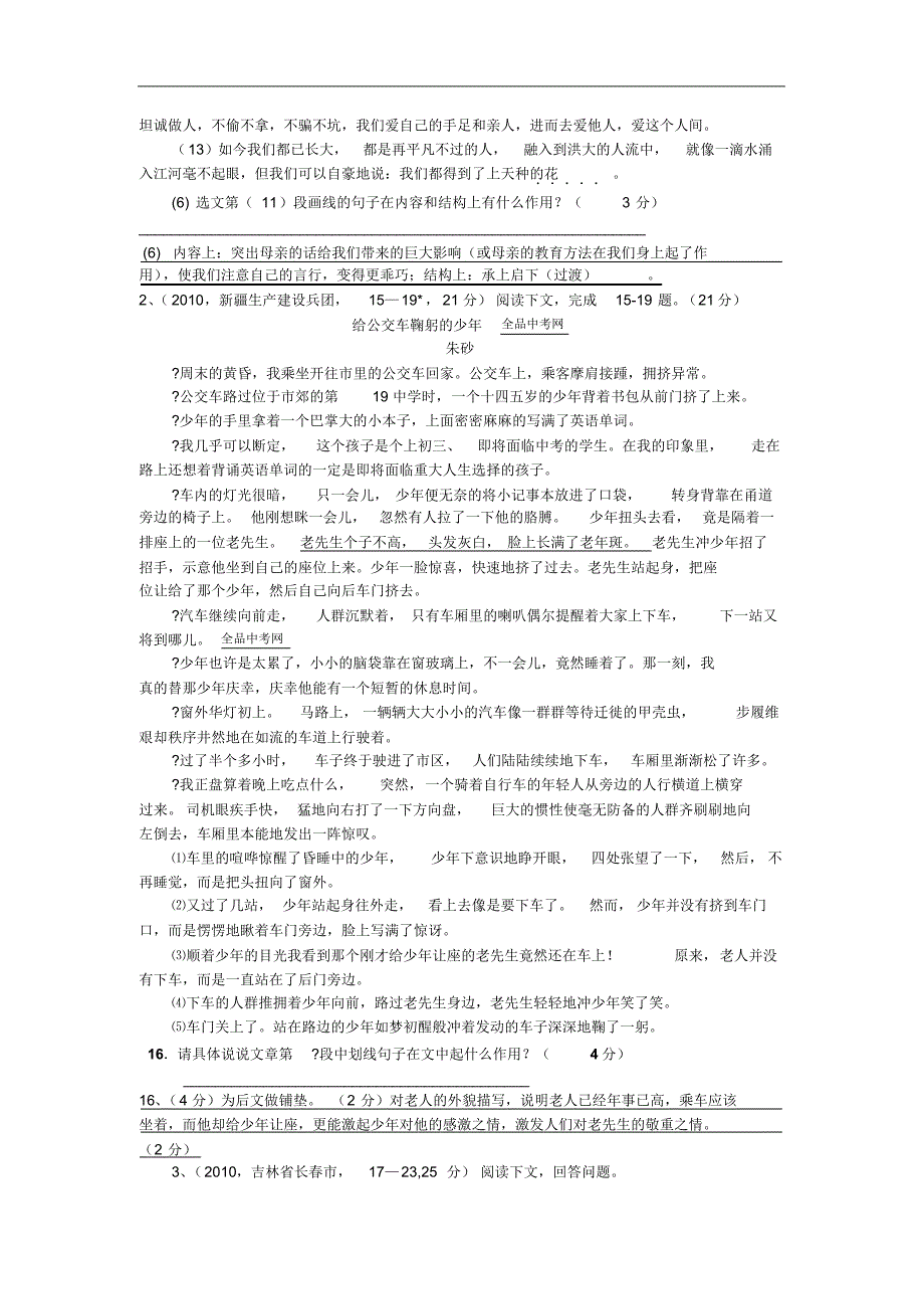 中考记叙文阅读分类试题句子理解之作用篇_第2页