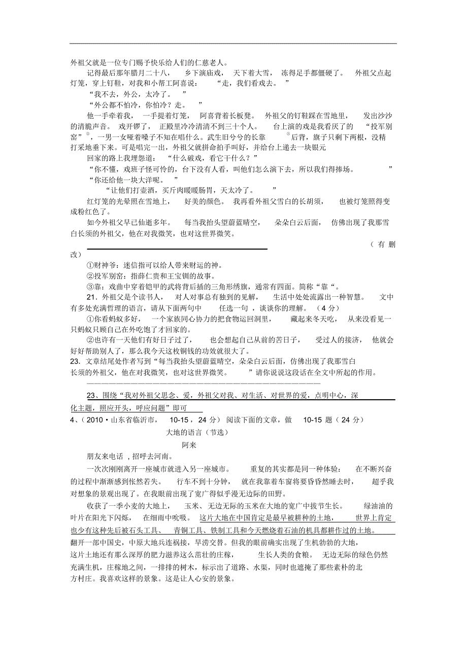 中考记叙文阅读分类试题句子理解之作用篇_第4页