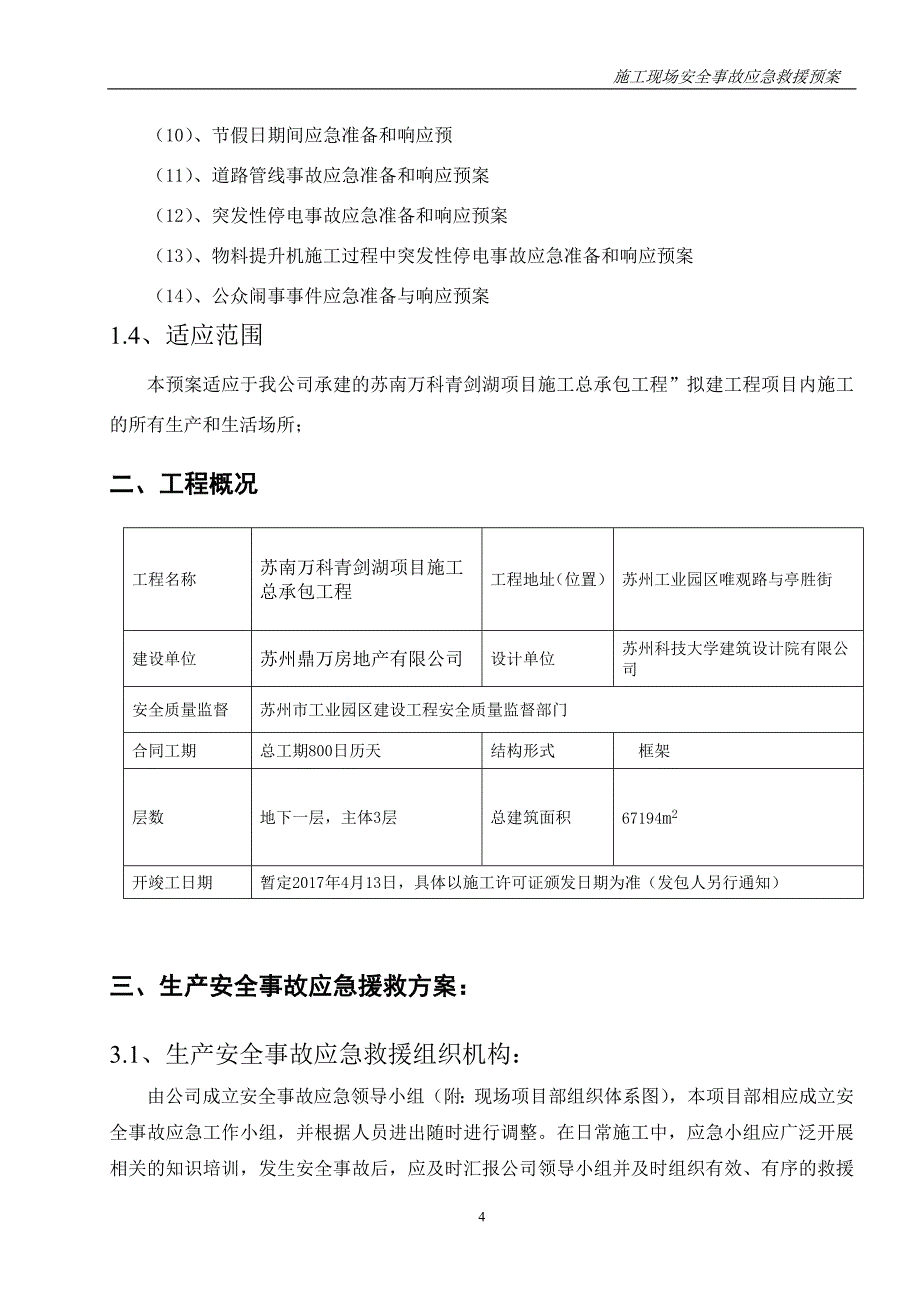 青剑湖应急预案最终版_第4页