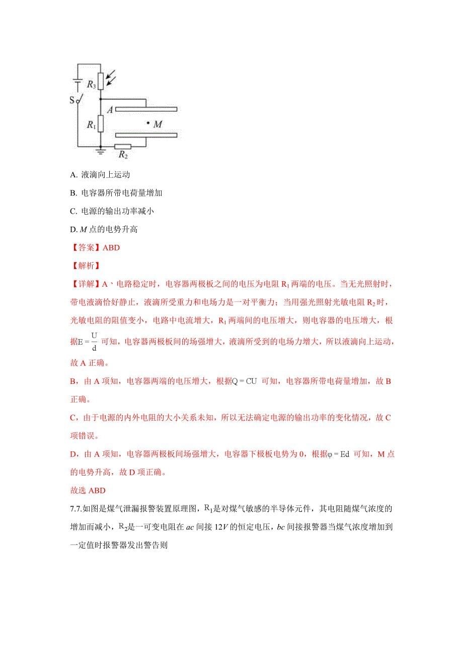 山东省乐陵第一中学2019届高三一轮复习传感器 word版含解析_第5页