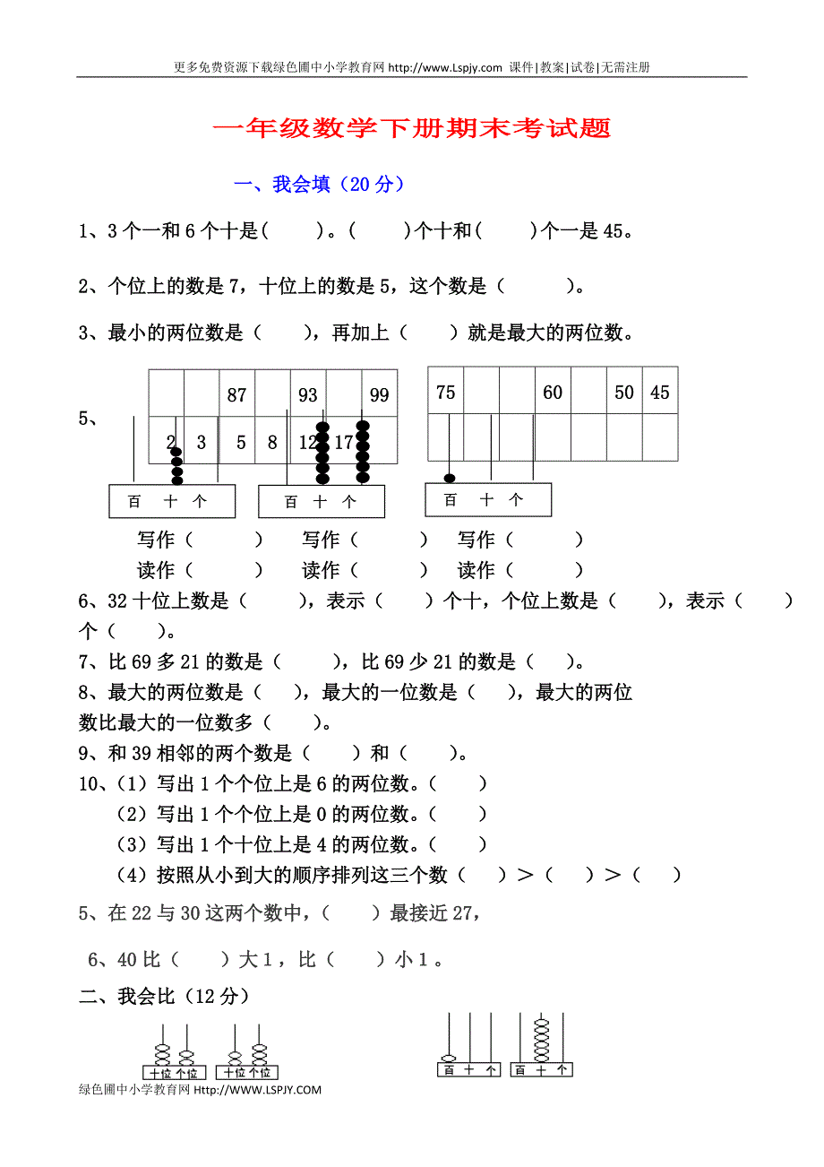 一年级下册数学005_第1页