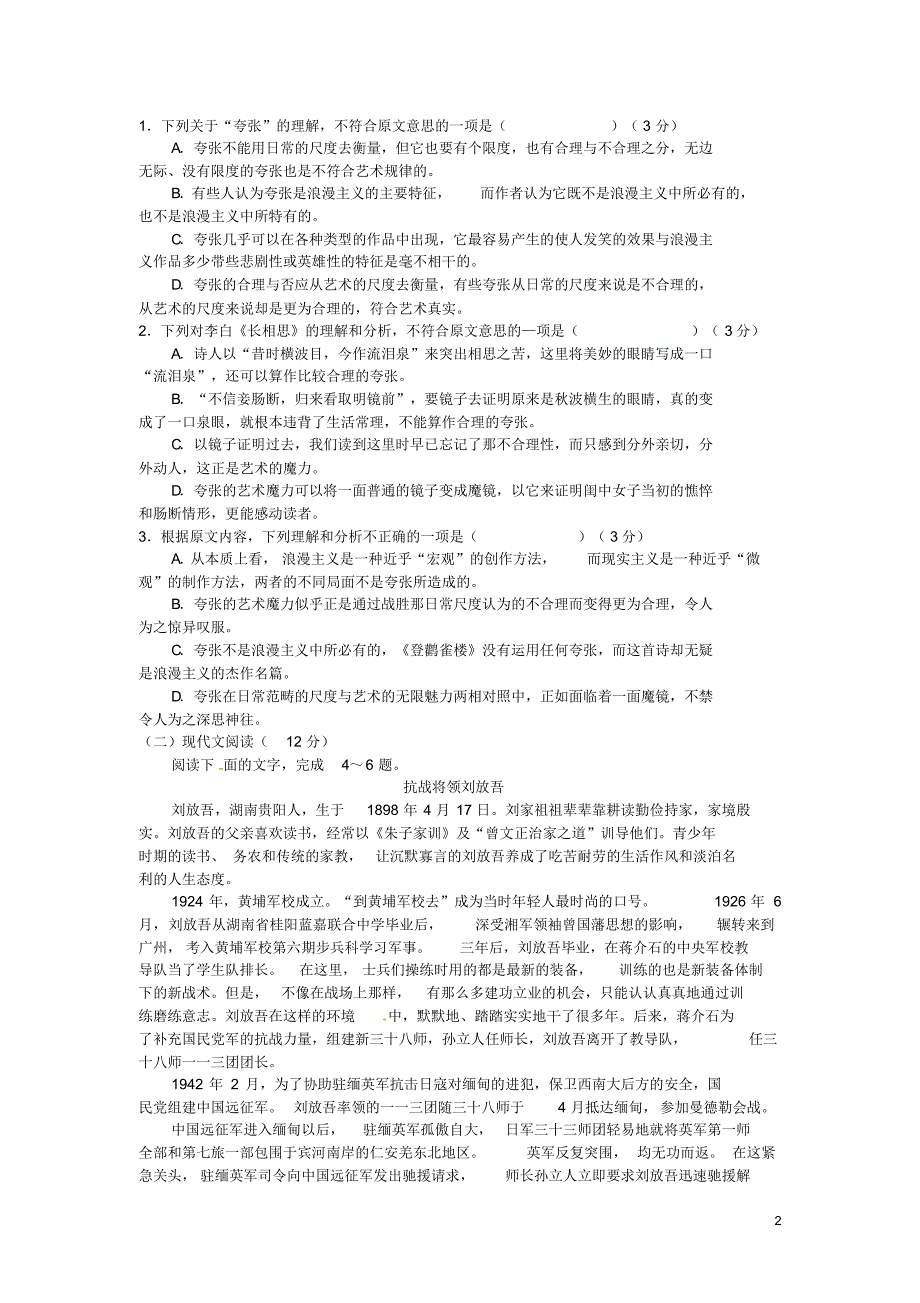 四川省资阳市2016_2017学年高一语文下学期3月月考试题_第2页