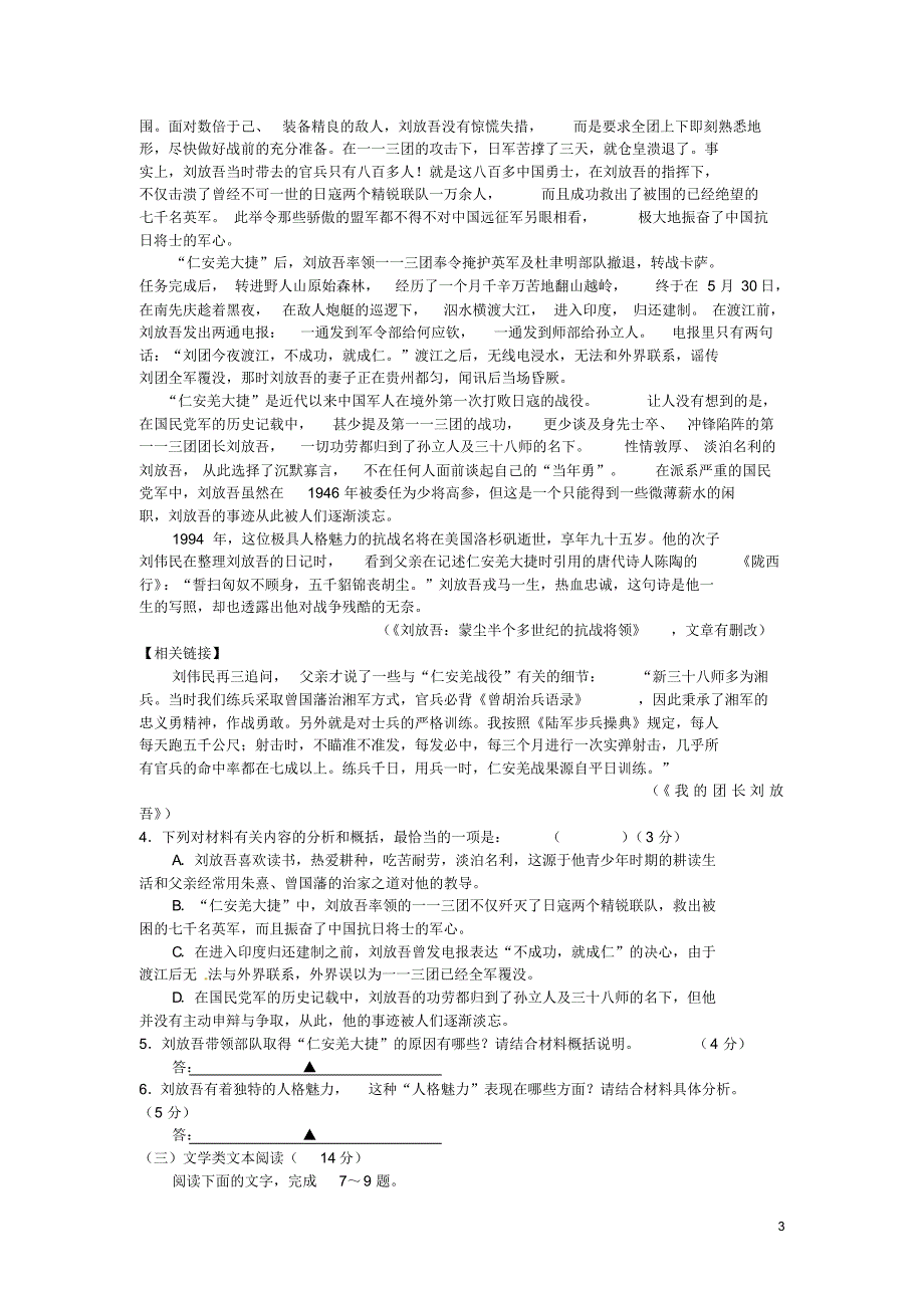 四川省资阳市2016_2017学年高一语文下学期3月月考试题_第3页