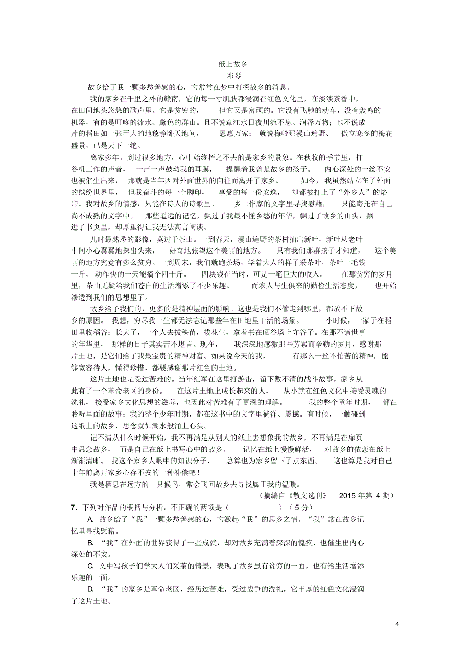 四川省资阳市2016_2017学年高一语文下学期3月月考试题_第4页