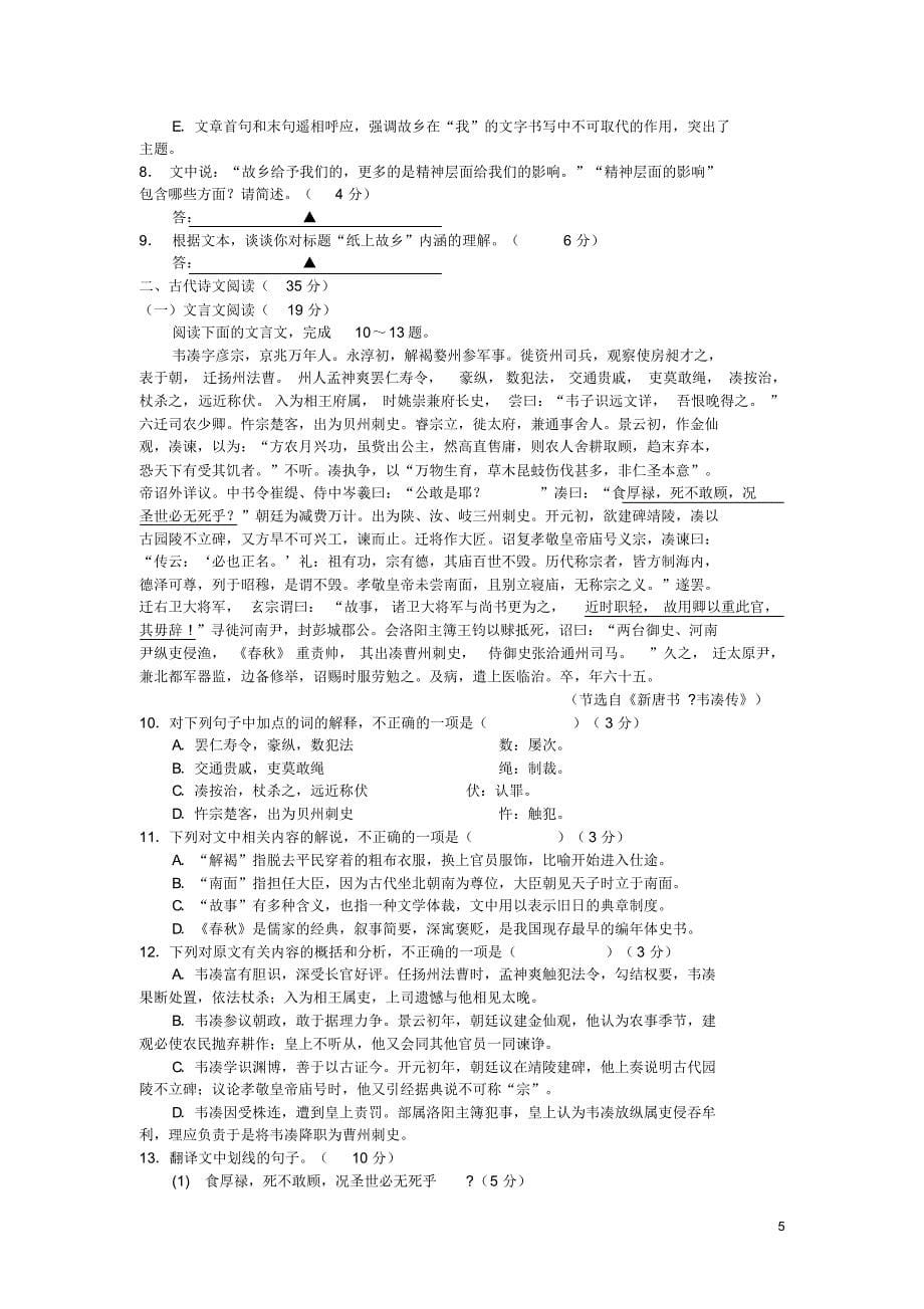 四川省资阳市2016_2017学年高一语文下学期3月月考试题_第5页