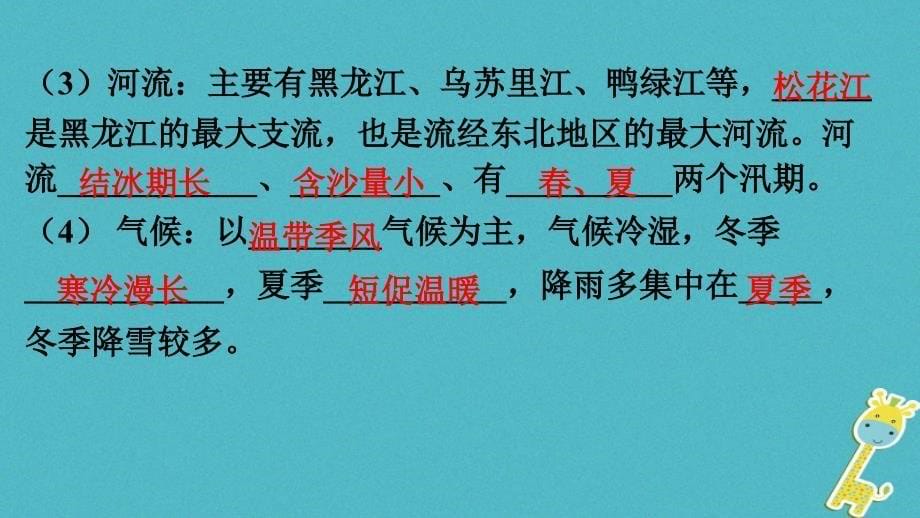 人教通用2018年中考地理总复习三十一东北三省黄土高原北京课件_第5页