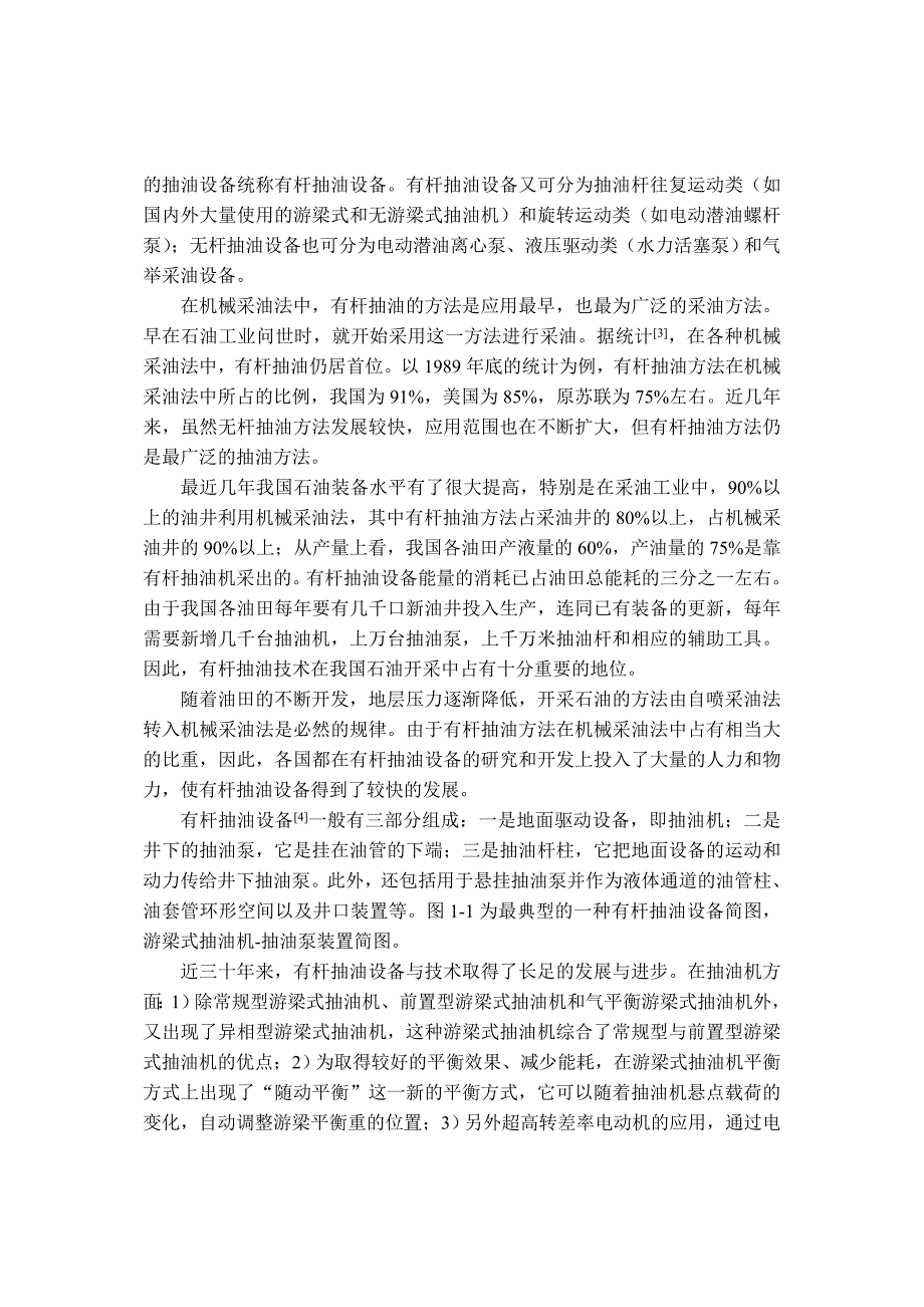 毕业论文《双驴头游梁式双井抽油机的设计与研究》_第2页